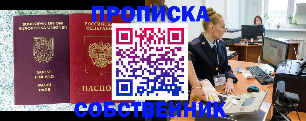 прописка 2025 в Назарово