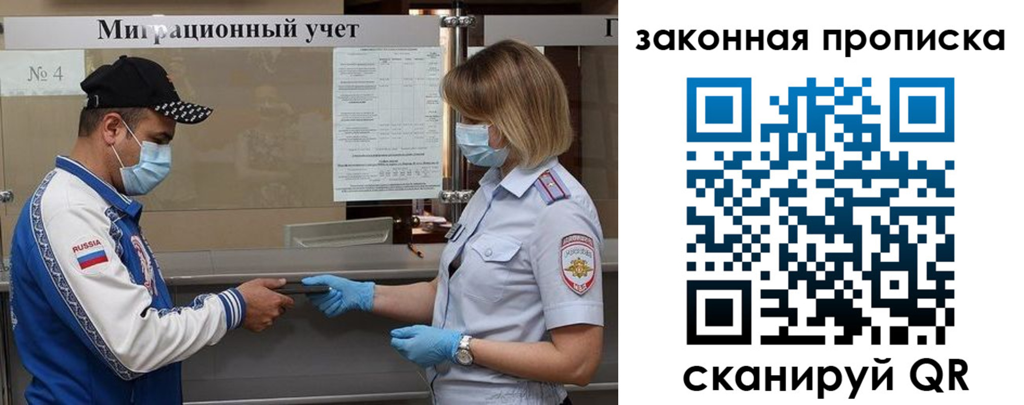 прописка законно в Назарово