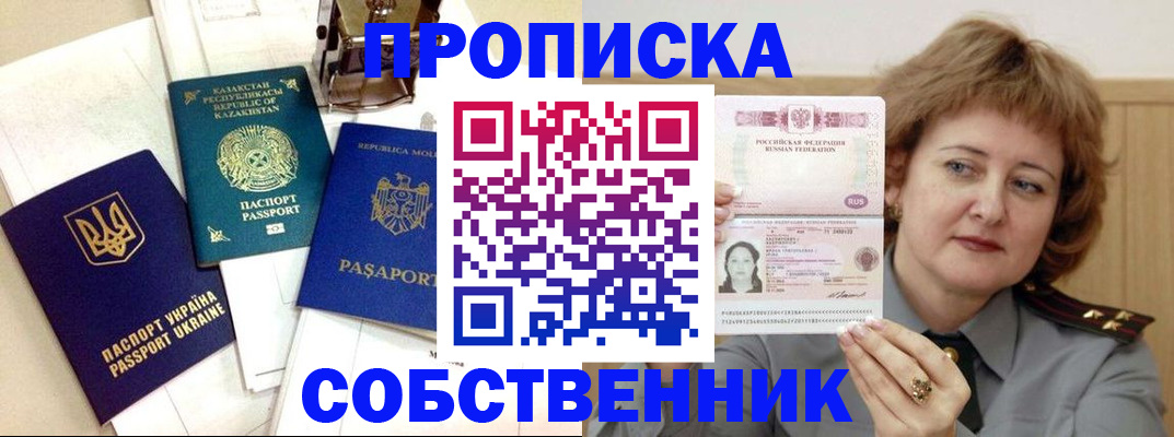 временная регистрация для всех в Назарово