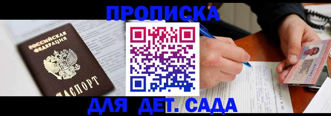 прописка для школы в Назарово