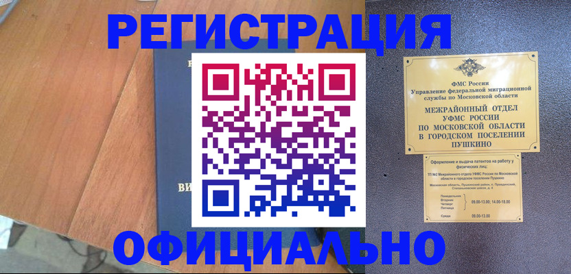 регистрация в Назарово