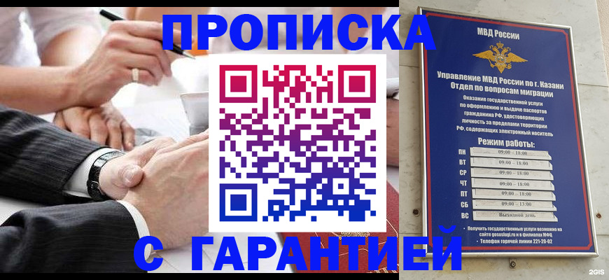 прописка законно в Назарово