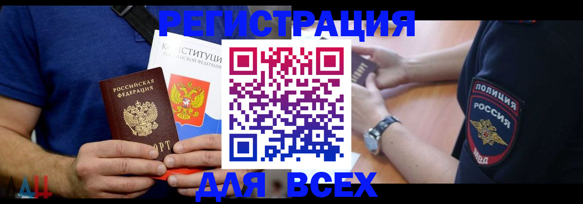 временная регистрация для всех в Назарово