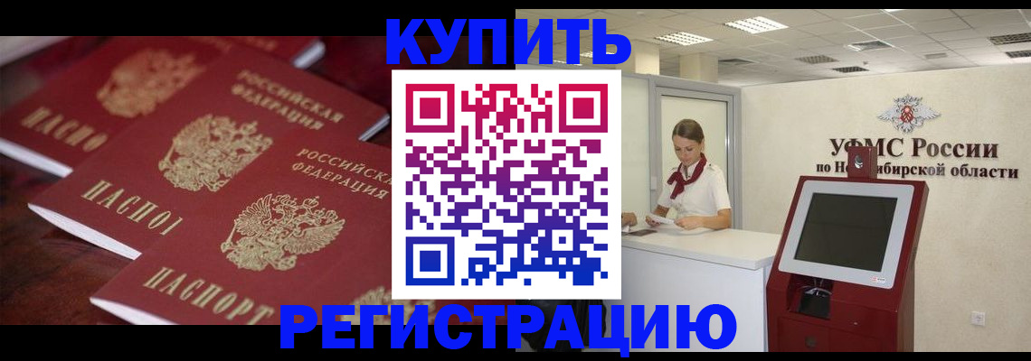 прописка для работы в Назарово