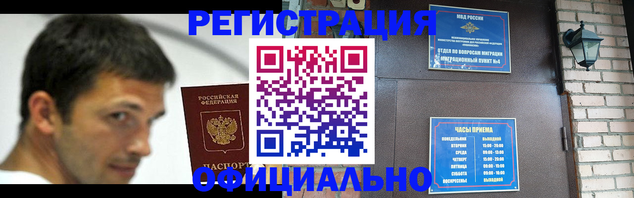 прописка штамп в Назарово