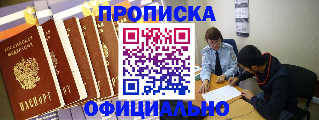 прописка 2025 в Назарово