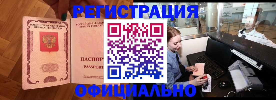 прописка для работы в Назарово