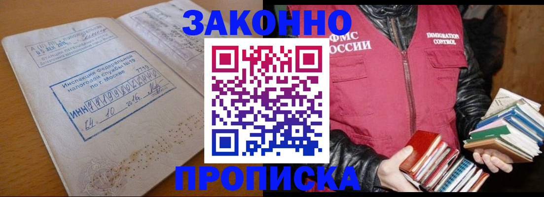 прописка для школы в Назарово